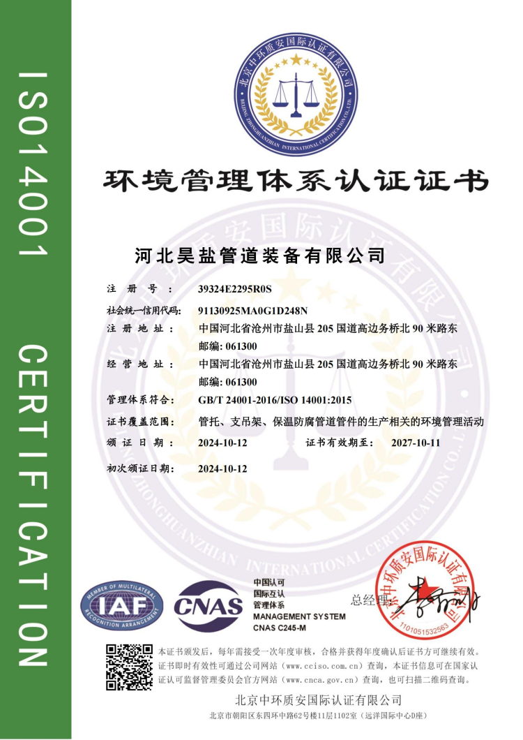 环境管理体系证书