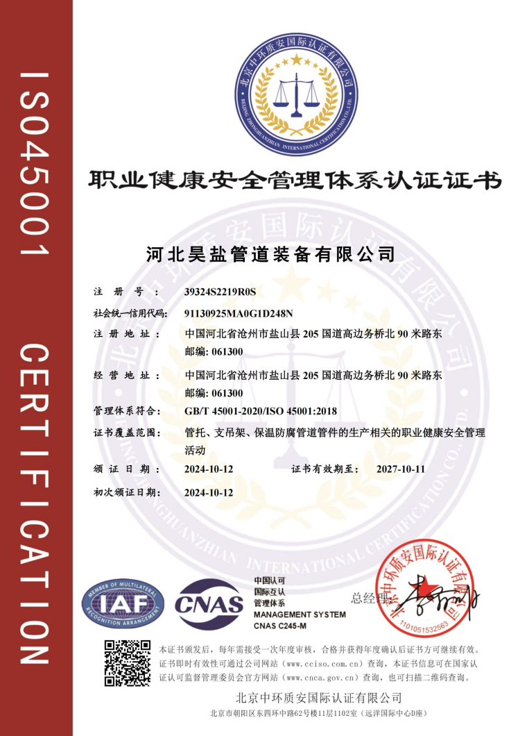 安全管理体系证书